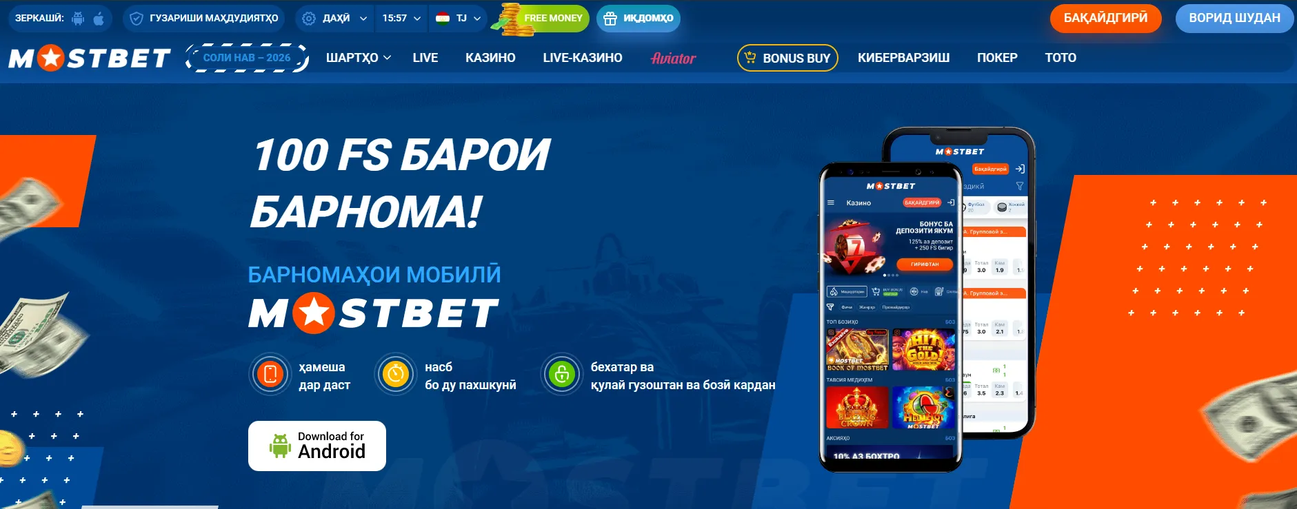 Зеркашии Mostbet Casino барои Android (Mostbet APK)