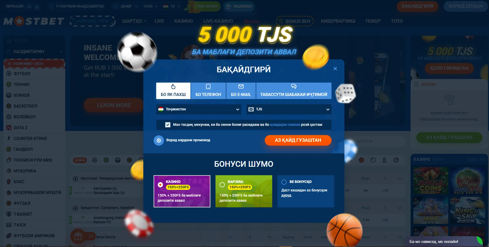 Чӣ гуна ҳисоб кушодан дар Mostbet TJ