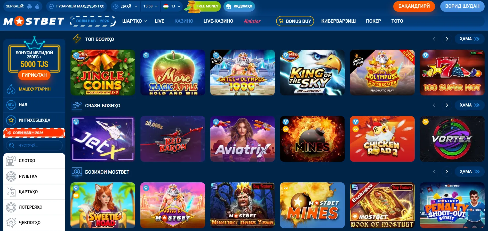 Имкониятҳои Mostbet казино дар барнома